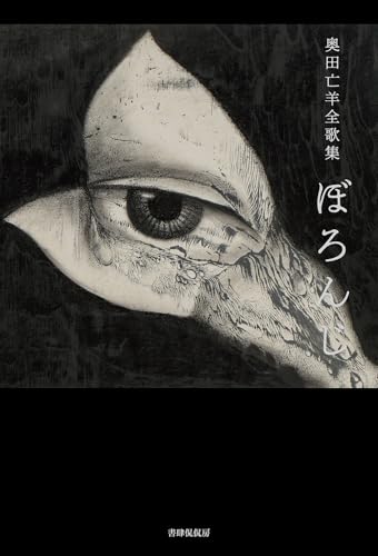 奥田亡羊の作品一覧・新刊・発売日順 - 読書メーター